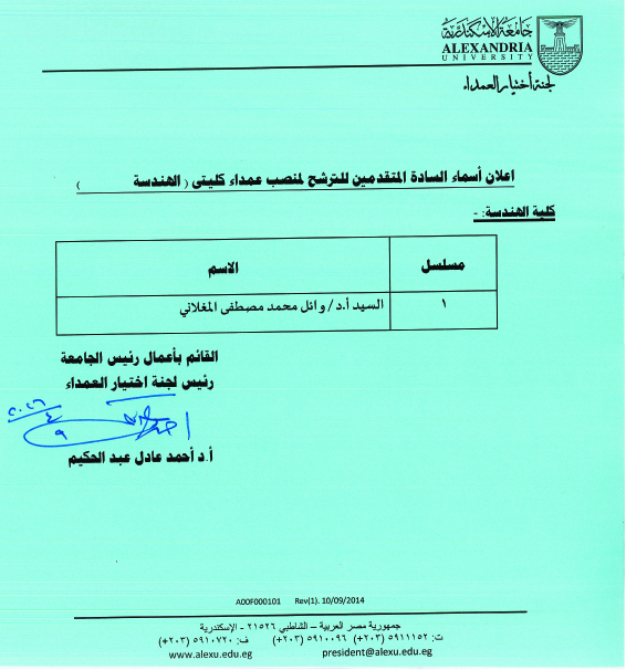 اسماء كلية الهندسة 