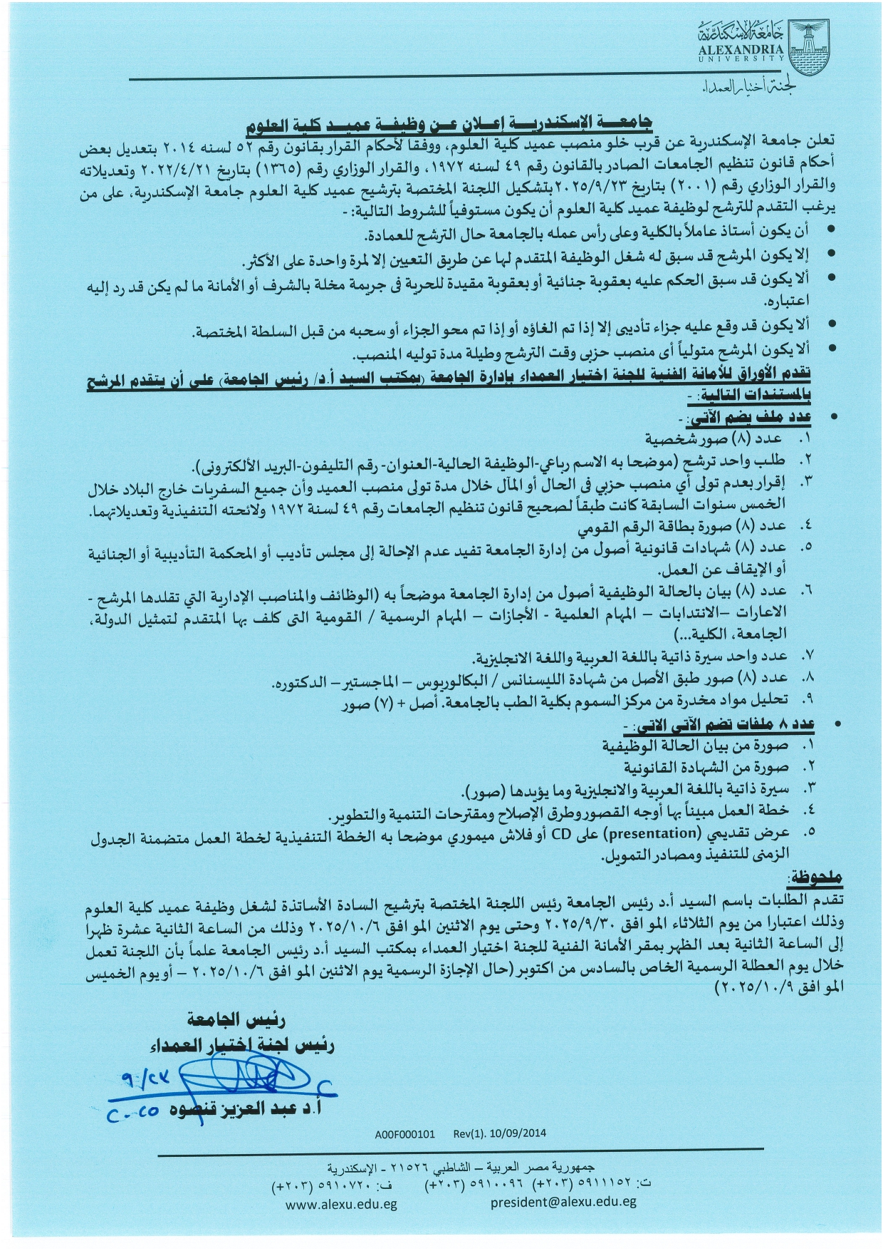 اعلان علوم page 0001